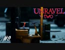 【2人実況】解れぬ絆の紡ぎ唄 #9【Unravel Two】
