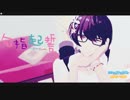【 MMDあんスタ 】 勾指起誓 【 朔間凛月 】