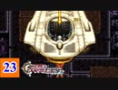 15年の時が巡る クロノ・トリガー実況 【Part23】