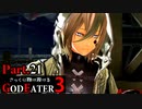 【GE3】さっくり翔け抜けるゴッドイーター３ Part.21【ゆっくり】