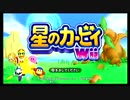 無計画わちゃわちゃ星のカービィWii  パート１