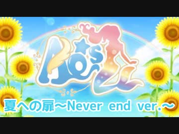 【AQ-s☆】夏への扉 Never end ver. 踊ってみた【ラブライブ！】