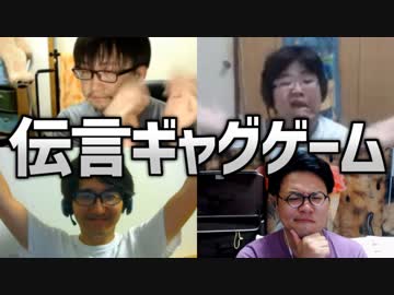 4人でギャグを繋げよう！「伝言ギャグゲーム」