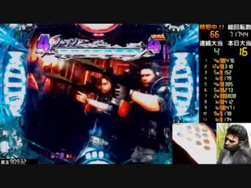 【ﾊﾟﾁﾝｺ実機】CRFバイオハザードリべレーションズ【船舶13日目】