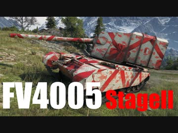 【WoT：FV4005 Stage II】ゆっくり実況でおくる戦車戦Part582 byアラモンド