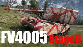 【WoT：FV4005 Stage II】ゆっくり実況でおくる戦車戦Part582 byアラモンド