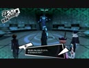 【実況】　ペルソナ5　パート63