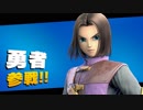 【スマブラSP】ド下手クソエンジョイ勢が勇者参戦をただ楽しむだけの実況【単発】
