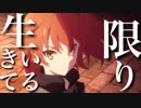 【FGO\mad】「答」の無い旅路