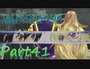 テイルズオブエクシリアを初見実況プレイしてみた【Part41】