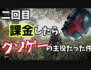 ガスマスク女とちょび髭女が課金登場