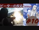 【海外の反応 アニメ】 ヨルムンガンド 10話 Jormungand ep 10 アニメリアクション