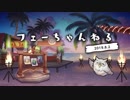 ファイアーエムブレム ヒーローズ 【フェーちゃんねる 2019.8.2】第13回【FEH Channel】