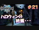 【KH1】ルーレットゲームに挑め！【＃21】
