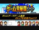 【ゲーム発展国＋＋】ギャルゲーでゲーム業界のトップを目指す【part13】