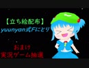 【立ち絵配布】yuunyan式Fにとり