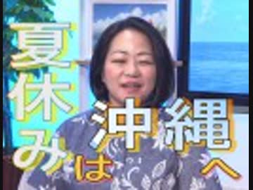 【沖縄の声】新垣あやこキャスター、久しぶりの出演！地方議員から見た参院選/sacom氏、ついに大物を釣る！[R1/8/2]