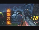 【生存者】追撃の嵐【Dead by Daylight 字幕】:18