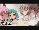 【SEQUELblight 実況プレイpart12】キャー！のび太さんのエッチ！
