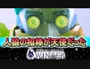 【顔出し実況】人狼の相棒が天使だった=02【ProjectWinter】