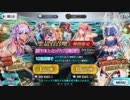 勇者が往く！　FGO１部を越えたので２部初見実況　part15