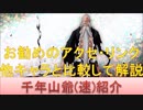BLEACH ブレソル実況 part1473(キャラクター紹介:第176回千年山爺(速)紹介)