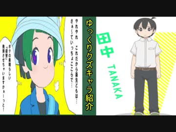 【ゆっくり解説】クズキャラ紹介part2