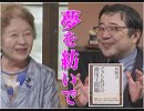 【夢を紡いで #77】でっちあげの徴用工、昔の自分をも欺いた韓国政府－西岡力氏に聞く[桜R1/8/2]