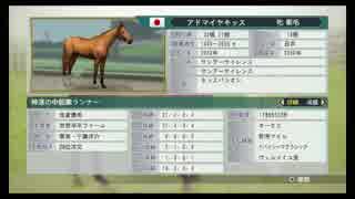 【ウイニングポスト8 2015】女馬主と早世馬の新世界【実況プレイ】363