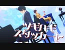 【APヘタリアMMD】ツギハプスタッカート