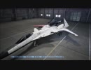 ADFX-01 Morgan 外観・諸元確認