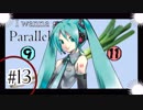 ゲーム下手な男のI wanna go the Parallel World 実況プレイ　鬼畜13