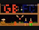 【実況】息抜きスーパーマリオメーカー2　Part16