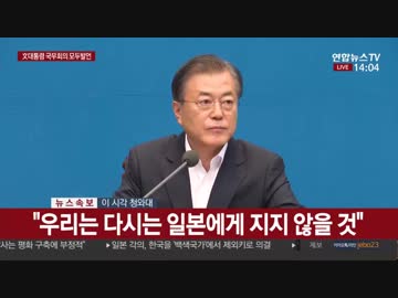 日本が韓国のホワイト国待遇を遂に除外 不当な報復だと文大統領が...