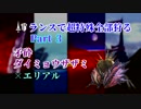 【MHXX】ランスで超特殊全部狩る part3 矛砕【ゆっくり実況】