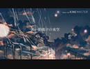 夜明けと蛍/灯ノ  歌ってみた