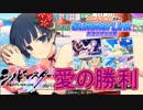 【シノビマスター】溢れ出る四季ちゃんへの愛