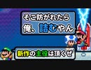【マリオメーカー2】マリオ、野良の画策にて死すｗｗｗｗｗ【#13】