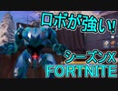 おそらく中級者のフォートナイト実況プレイPart117【Switch版Fortnite】