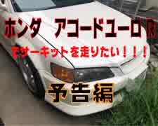 車でサーキット走りたいです