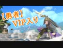 【スマブラSP】14体目のVIPを求めて【part7】