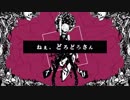 ～ねぇ、どろどろさん～【歌ってみた】 ver.かーやん