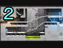 【Bridge Constructor Portal】ポータルを使って試験車両を運送しろ Part2