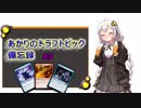 【MTGA】あかりのドラフトピック備忘録#3【M20ドラフト】