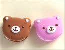 粘土で作るくまマカロン