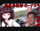 3分で迫真車載部・ビーナスラインの裏技.NM4-02