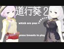【ダークソウル】青ニート葵、更生の旅 第2歩【初見実況】