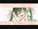 Dreamin' love / 初音ミク