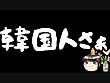 韓国人「買って炎天下に放置したビールを返品してやったぜ！」