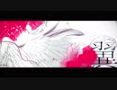 アルビノ -revive-/010(零斗)【歌ってみた】